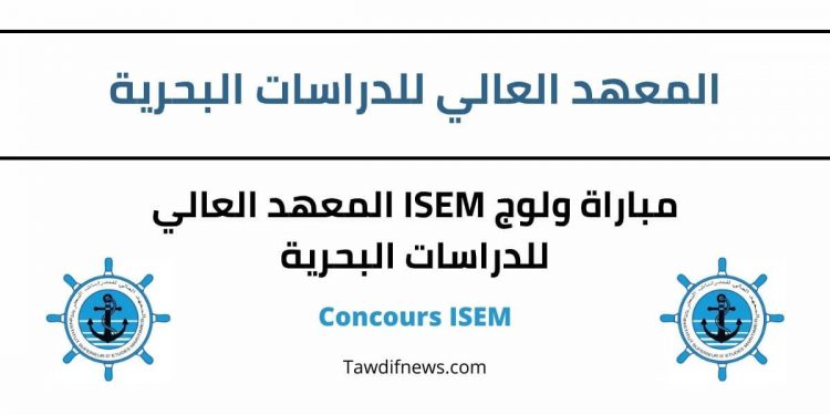 مباراة ولوج ISEM المعهد العالي للدراسات البحرية