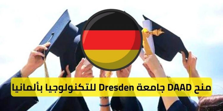 منح DAAD جامعة Dresden للتكنولوجيا بألمانيا