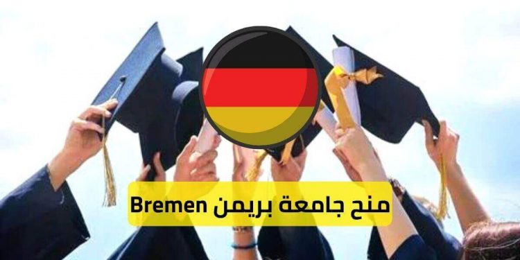منح جامعة بريمن Bremen في ألمانيا