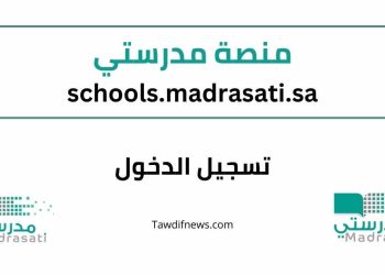 منصة مدرستي مايكروسوفت تسجيل الدخول schools.madrasati.sa