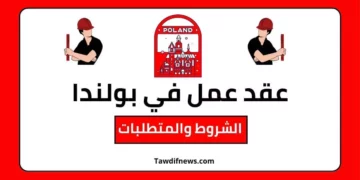 عقد عمل في بولندا
