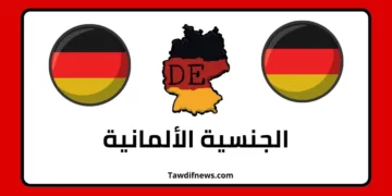 الحصول على الجنسية الألمانية